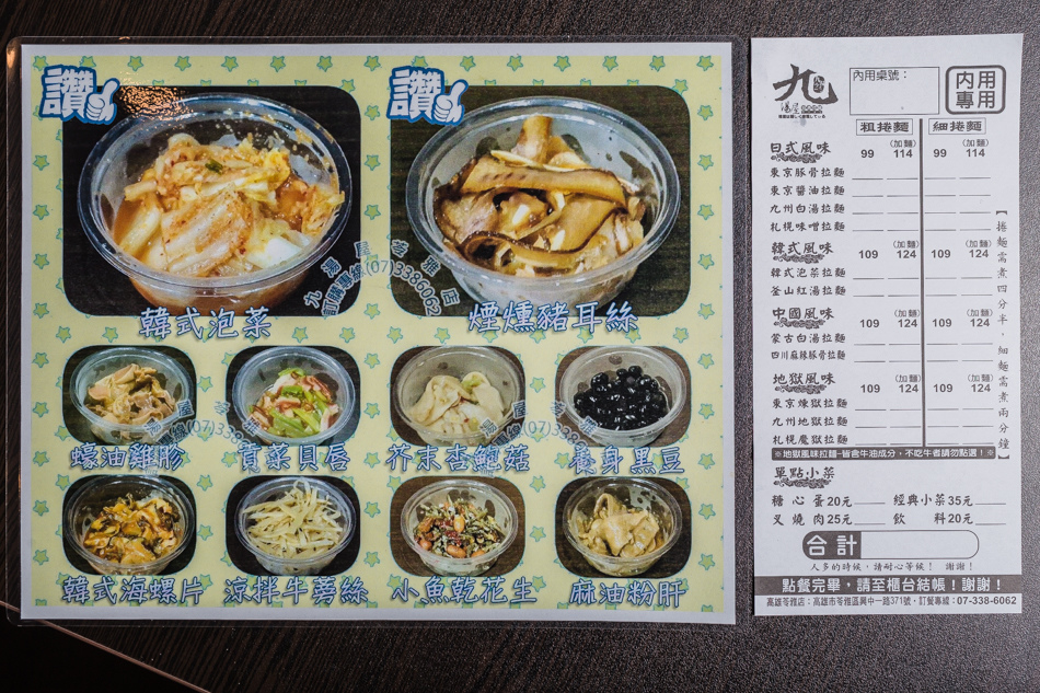 高雄美食 - 九湯屋拉麵 - 苓雅店 高雄美食 - 九湯屋拉麵 - 苓雅店