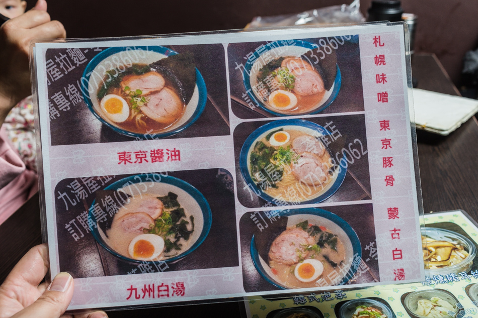 高雄美食 - 九湯屋拉麵 - 苓雅店 高雄美食 - 九湯屋拉麵 - 苓雅店