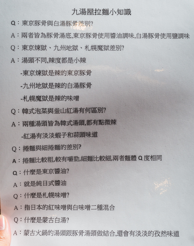 高雄美食 - 九湯屋拉麵 - 苓雅店 高雄美食 - 九湯屋拉麵 - 苓雅店