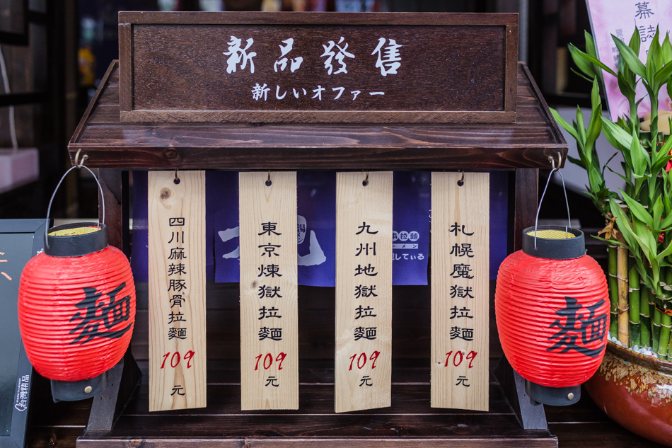 高雄美食 - 九湯屋拉麵 - 苓雅店 高雄美食 - 九湯屋拉麵 - 苓雅店