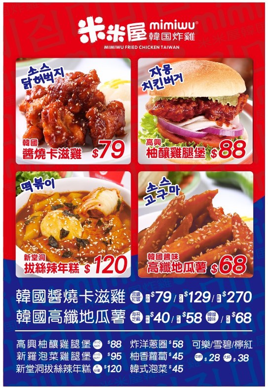 米米屋韓式炸雞菜單 米米屋韓式炸雞菜單