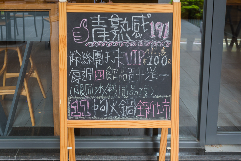 高雄美食-191青熟感重愛店