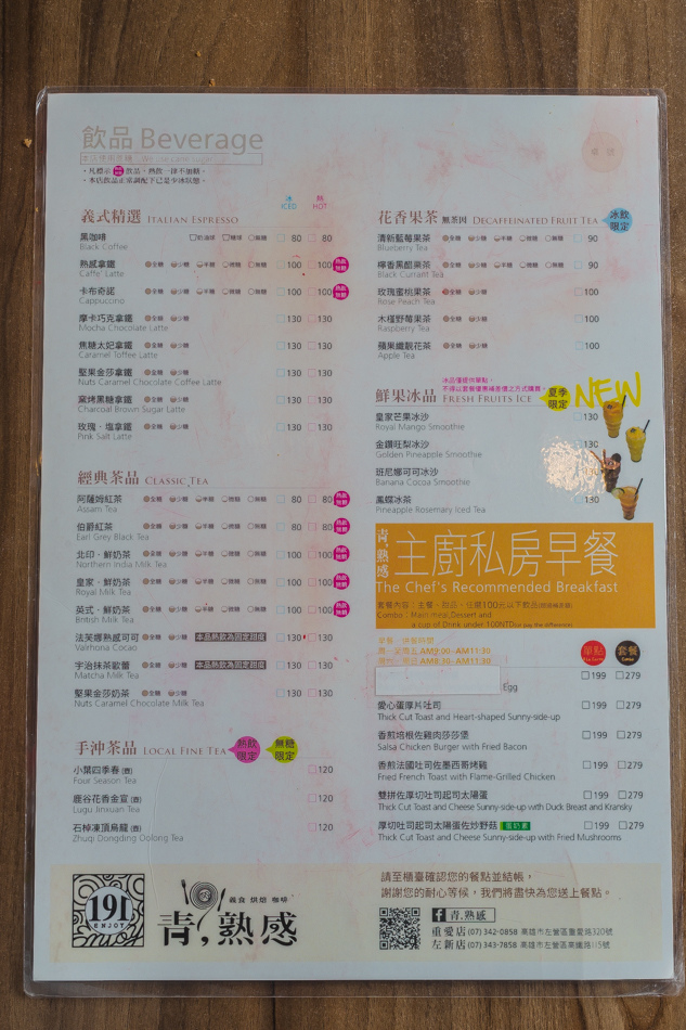 高雄美食-191青熟感重愛店