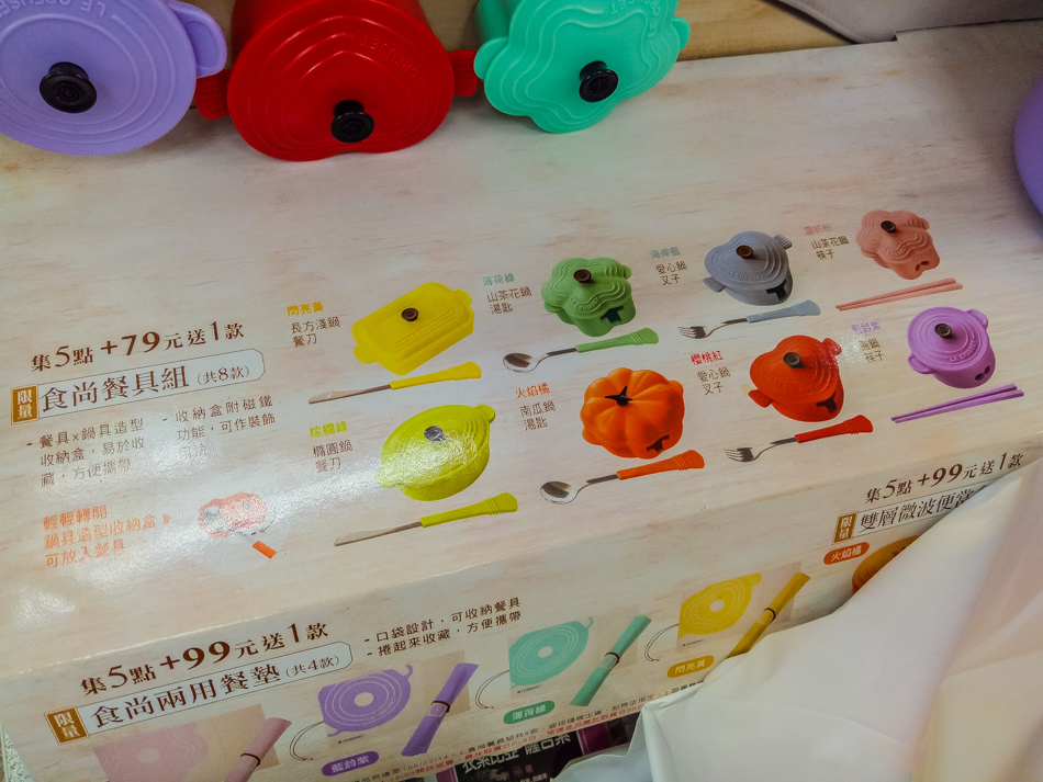 7-11 法國 Le Creuset 食尚集點送-食尚餐具組、雙層微波便當盒、食尚兩用餐墊、食尚保冷提籃