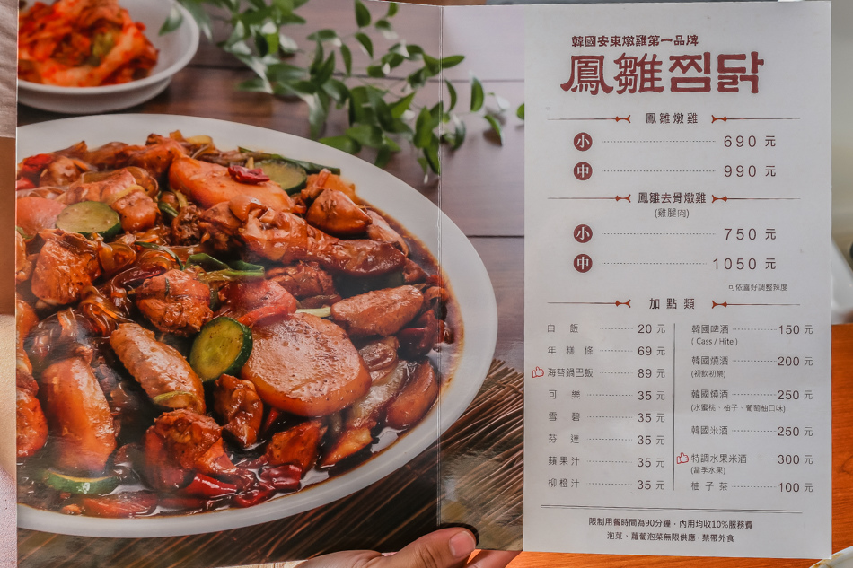 高雄美食 - 韓國美食 - 鳳雛安東燉雞 高雄美食 - 韓國美食 - 鳳雛安東燉雞
