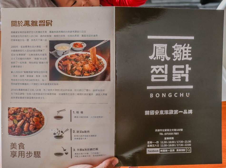 高雄美食 - 韓國美食 - 鳳雛安東燉雞 高雄美食 - 韓國美食 - 鳳雛安東燉雞