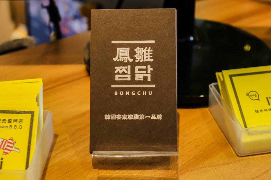 高雄美食 - 韓國美食 - 鳳雛安東燉雞 高雄美食 - 韓國美食 - 鳳雛安東燉雞