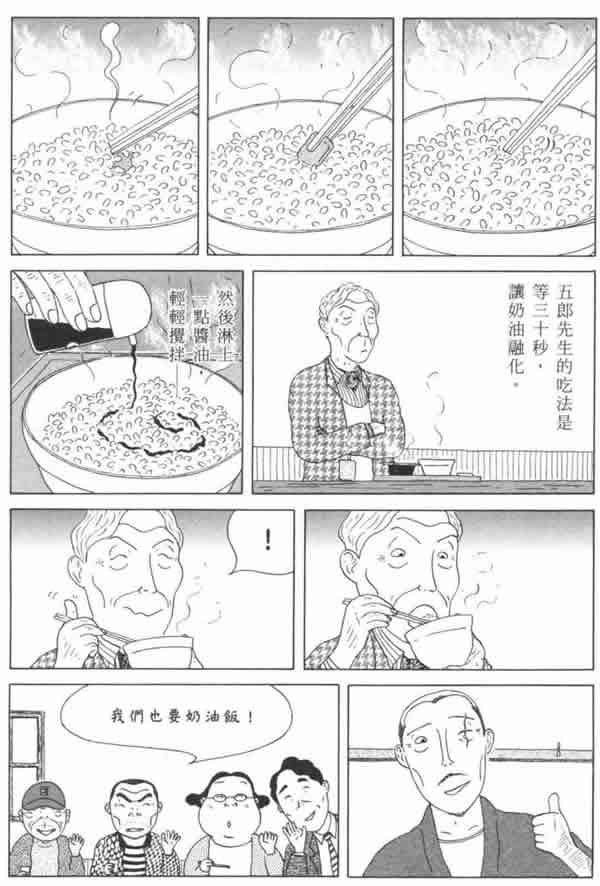 深夜食堂奶油飯 深夜食堂奶油飯