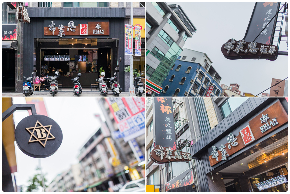 高雄飲料 - 布萊恩紅茶鼎中店 高雄飲料 - 布萊恩紅茶鼎中店