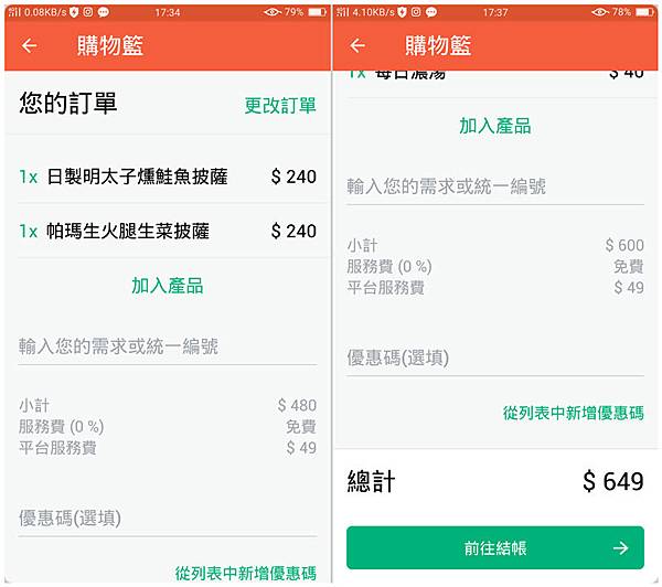 空腹熊貓 foodpanda 美食外送app