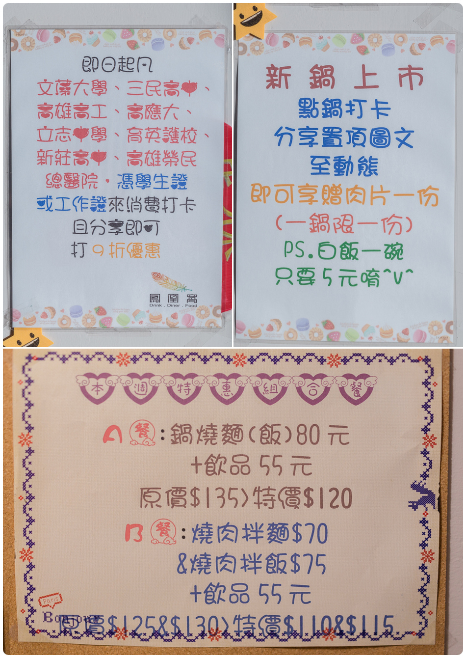 高雄美食 - 鳳凰窩 鍋燒麵 義大利麵 火鍋 熱壓吐司 高雄美食 - 鳳凰窩 鍋燒麵 義大利麵 火鍋 熱壓吐司