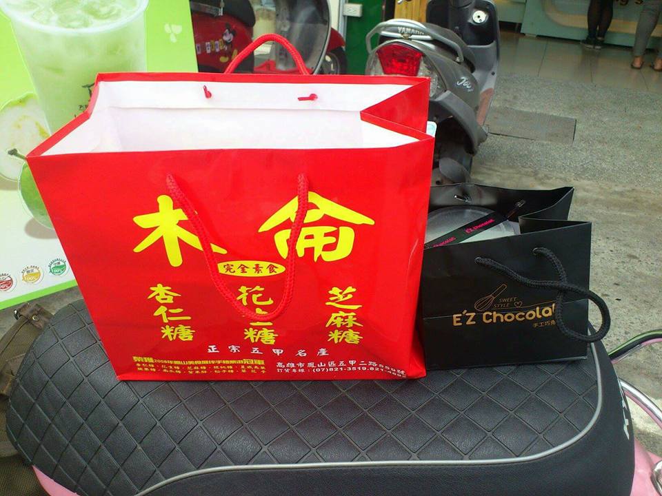 高雄美食 木侖花生糖 高雄美食 木侖花生糖