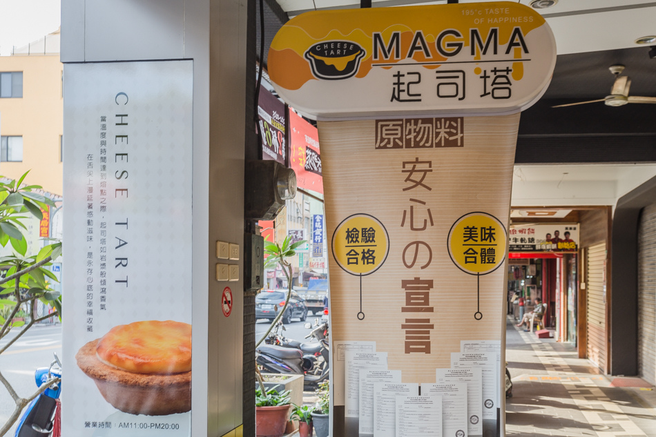 台南美食 - Magma熔岩起士塔專賣店