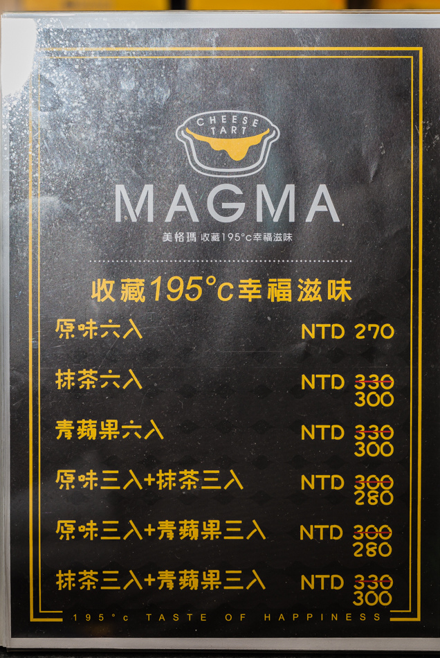 台南美食 - Magma熔岩起士塔專賣店