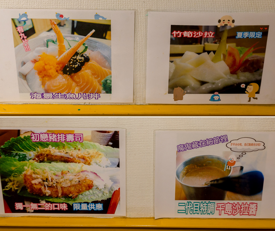 高雄美食-和田壽司 高雄美食-和田壽司
