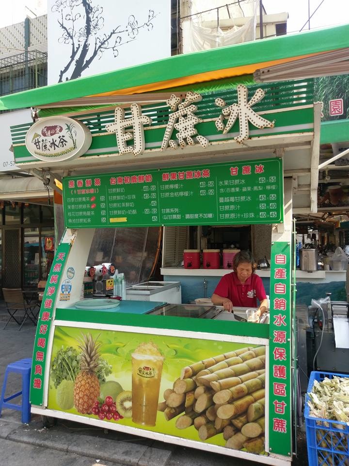 旗津美食 - 阿嫲的愛 - 甘蔗冰茶 旗津美食 - 阿嫲的愛 - 甘蔗冰茶