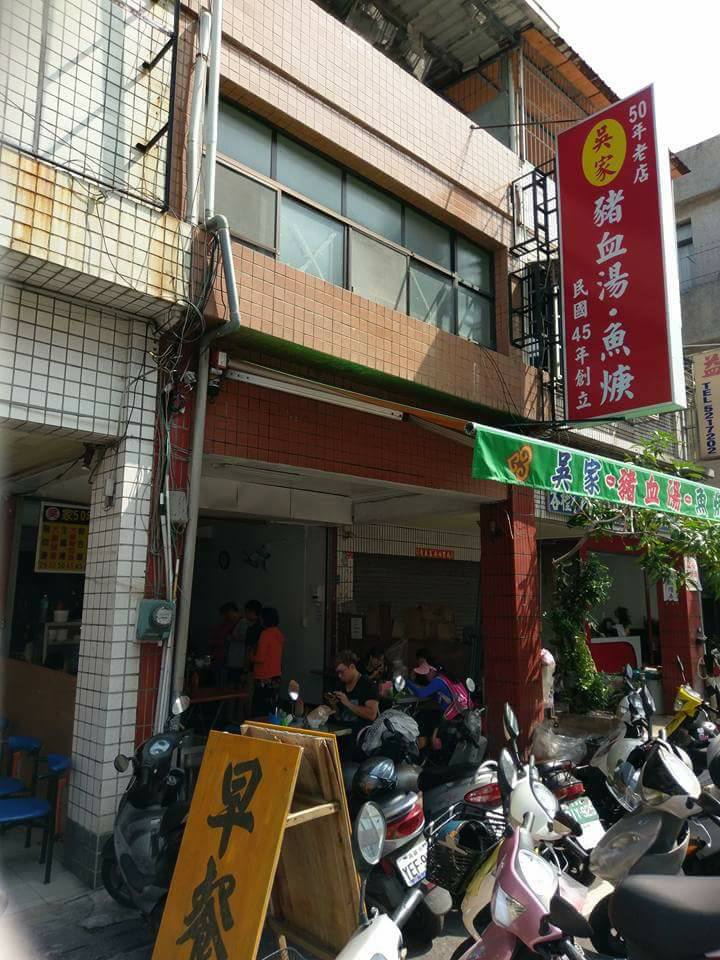 高雄美食 - 食尚玩家 吳家豬血湯