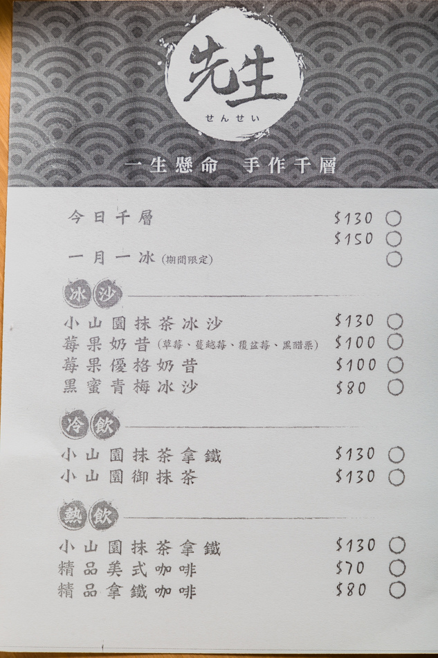 高雄美食 - 先生sensei 手作千層 高雄美食 - 先生sensei 手作千層
