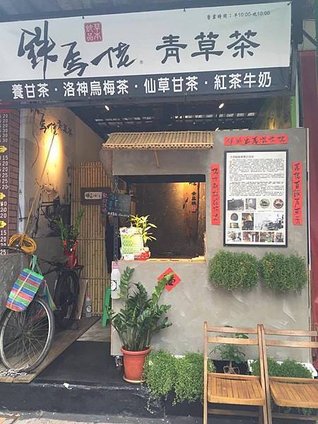 鐵馬佬明華店