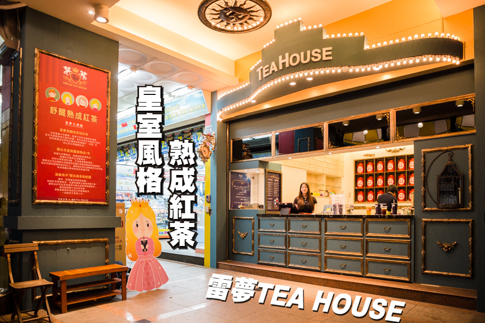 台中逢甲夜市雷夢TEA HOUSE舒醒紅茶 台中逢甲夜市雷夢TEA HOUSE舒醒紅茶