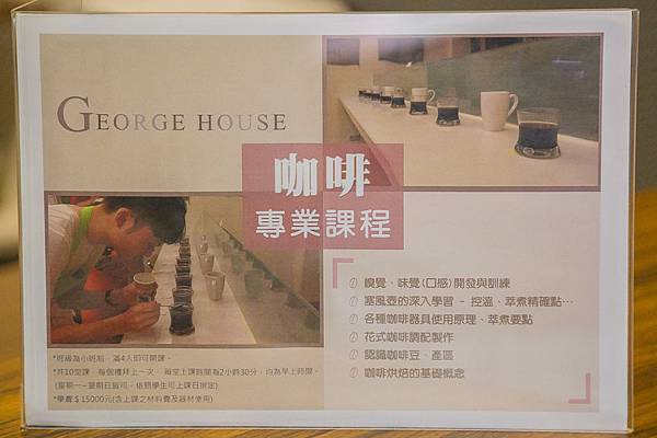 George House 頂級產區咖啡 / 精品咖啡