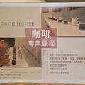 George House 頂級產區咖啡 / 精品咖啡