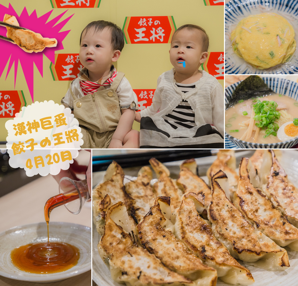 王將的餃子 王將的餃子