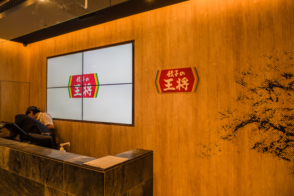 王將的餃子 王將的餃子