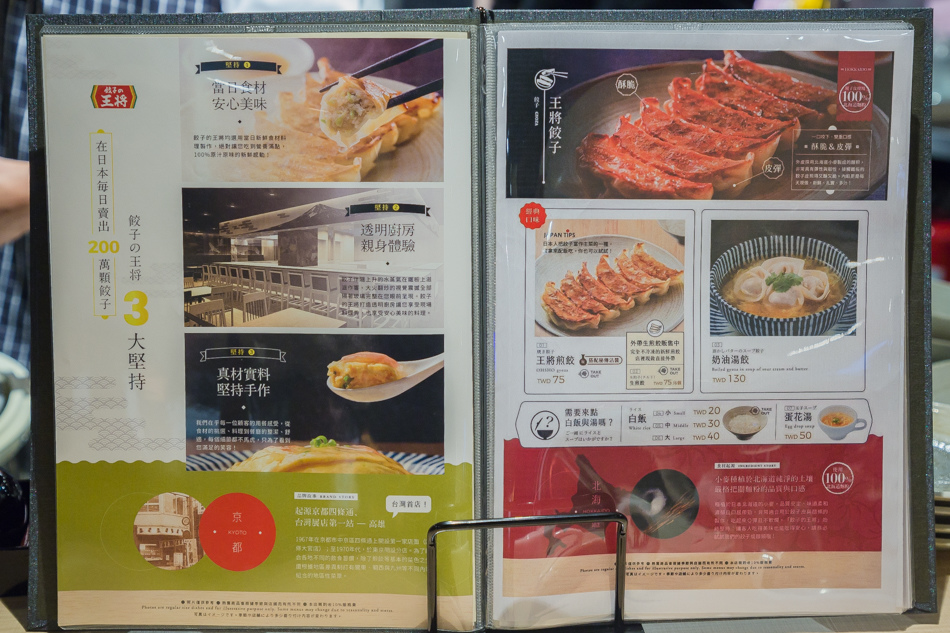 王將的餃子 王將的餃子