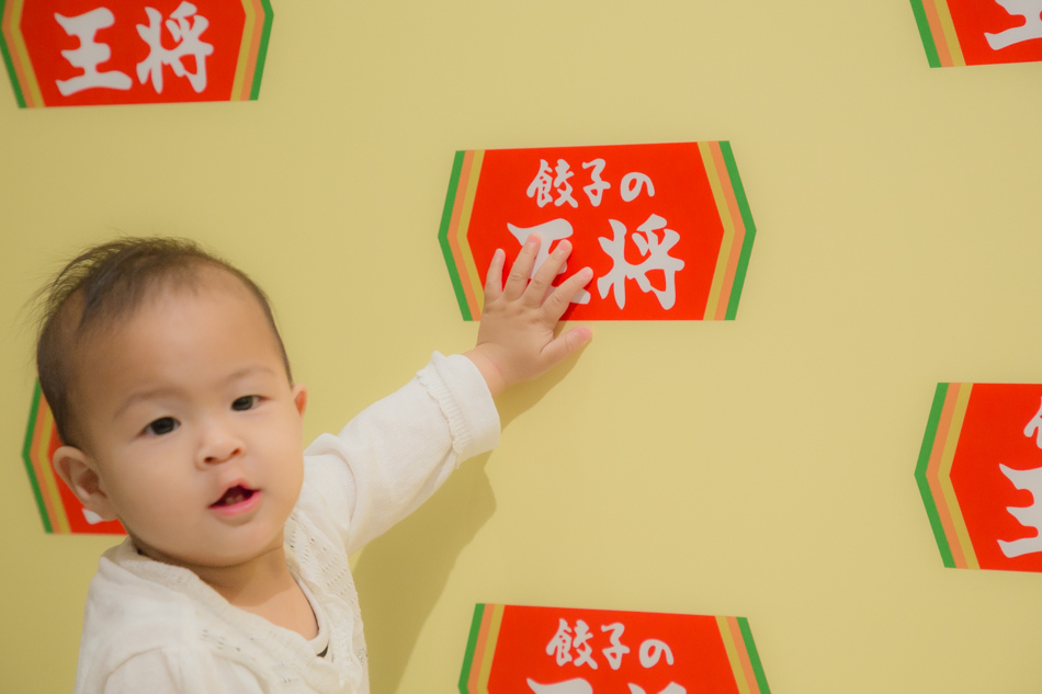 王將的餃子 王將的餃子