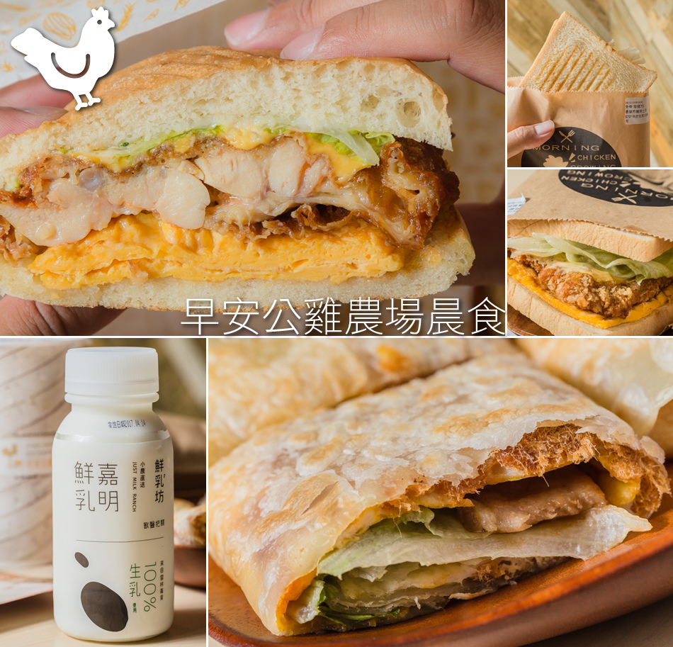 高雄美食 - 早安公雞農場晨食 高雄美食 - 早安公雞農場晨食