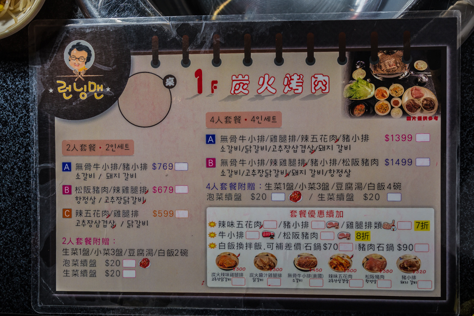 Running Man韓國烤肉館 - 第8張圖