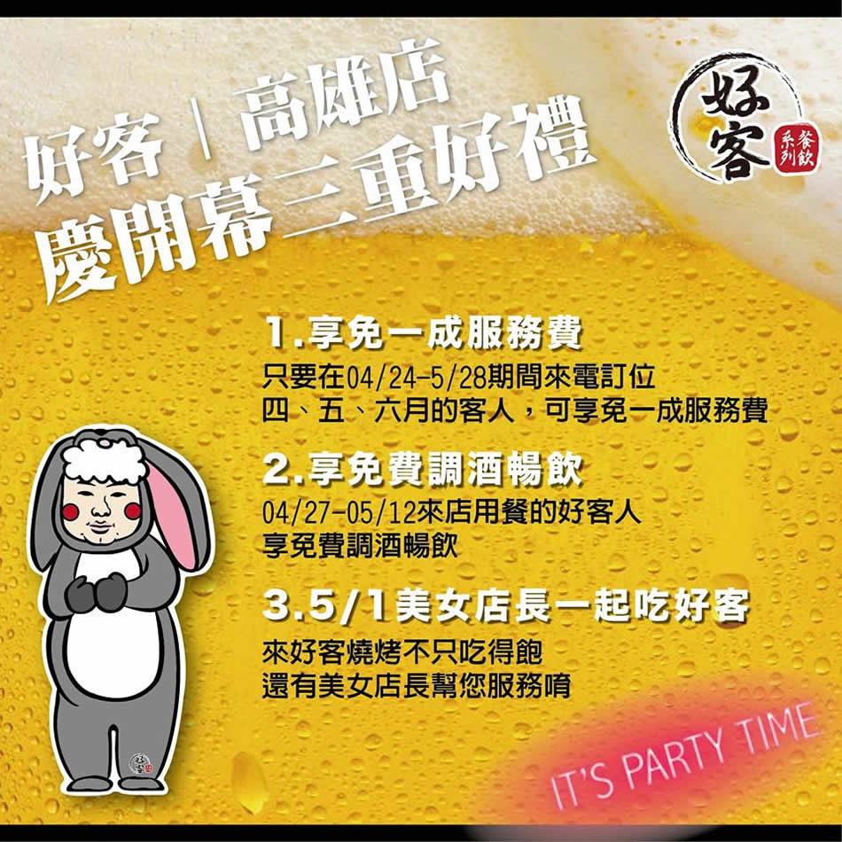 好客燒烤酒吧18119606_1466676053392220_3308700189710410264_n.jpg 18119606_1466676053392220_3308700189710410264_n.jpg