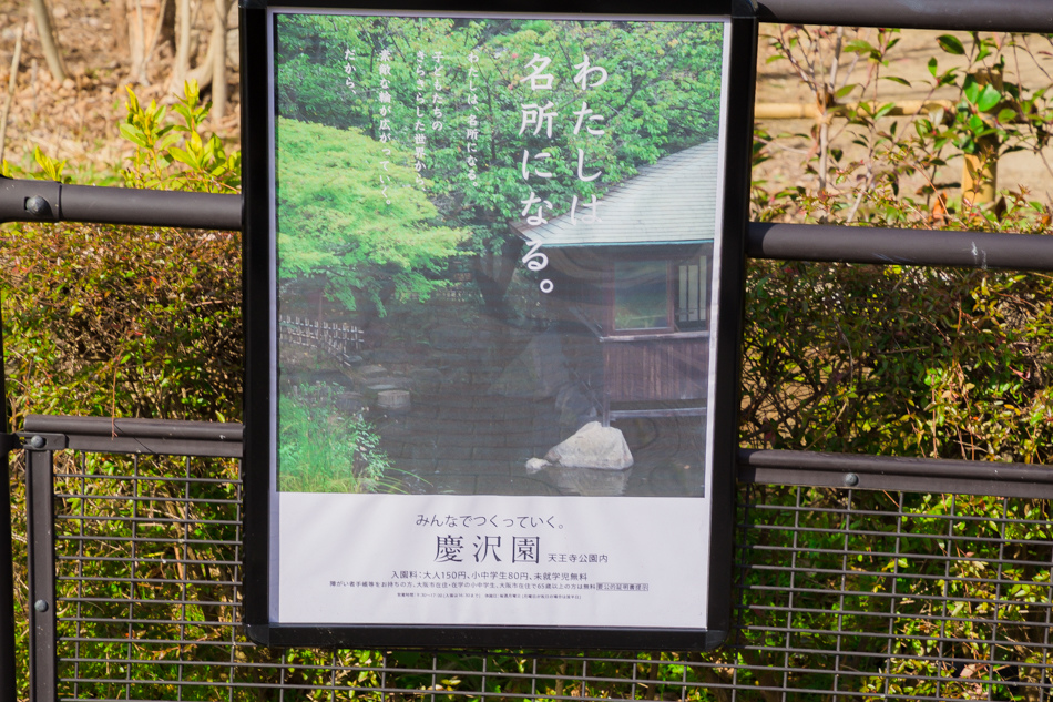 日本旅遊 - 2017年大阪5天4夜自由行 x DAY2-4 四天王寺 & 天王寺公園