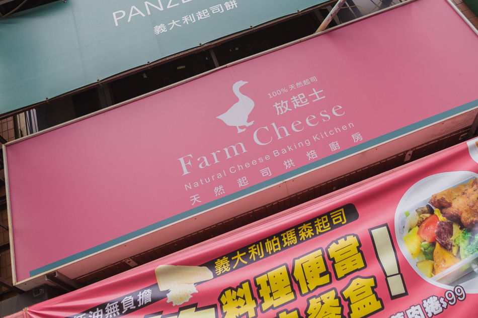 FarmCheese放起司