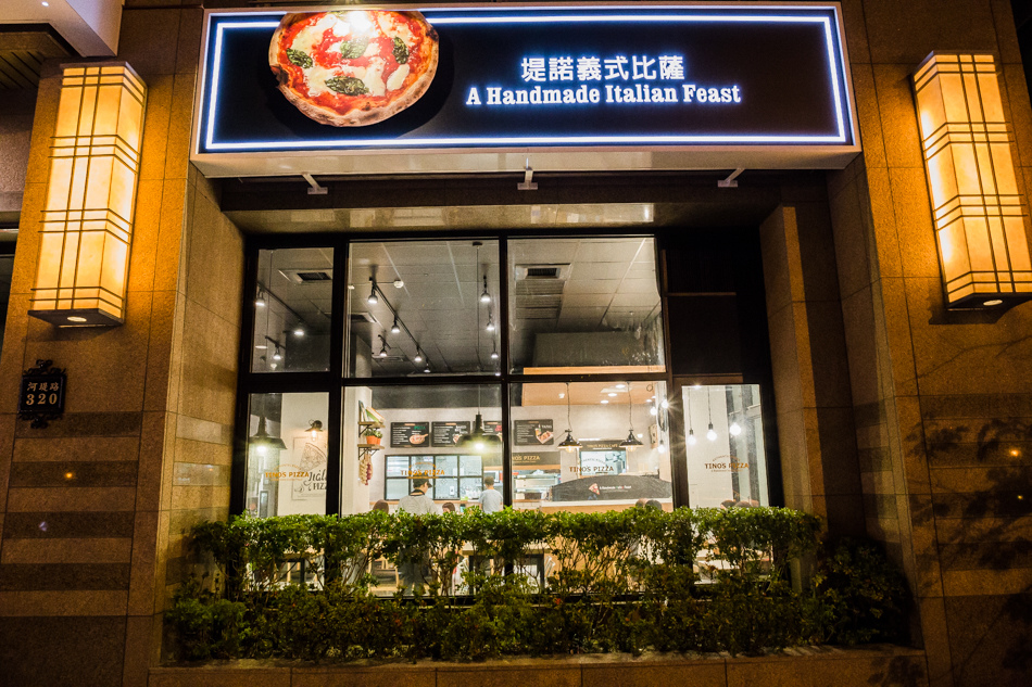 Tino's Pizza Cafe 堤諾義式比薩高雄河堤店