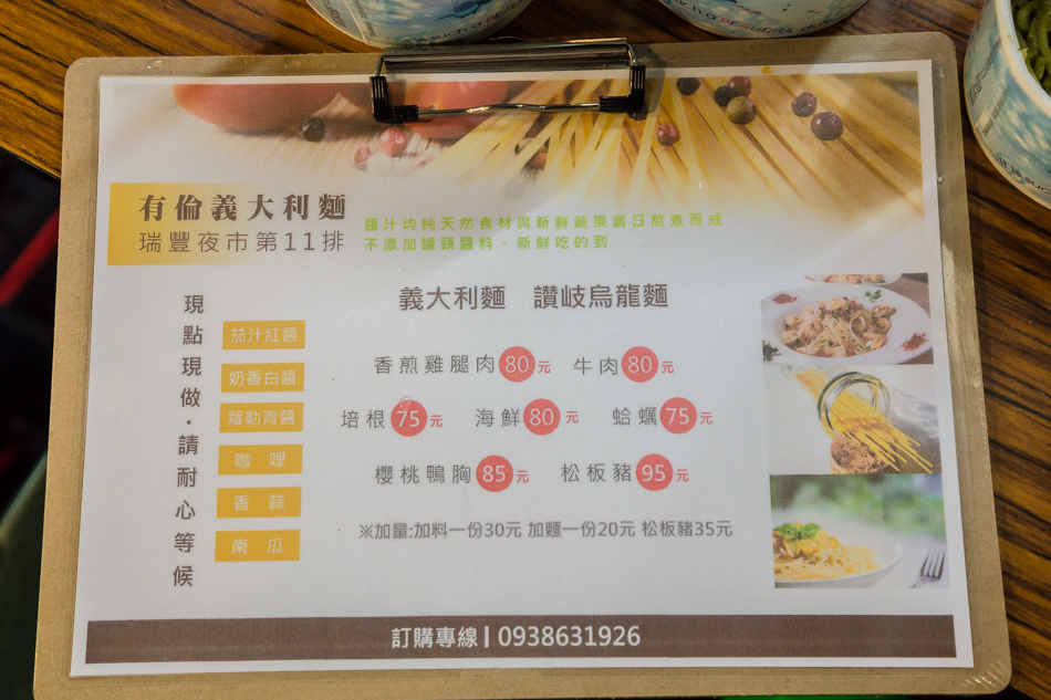 瑞豐夜市美食有倫義大利麵IMG_0426.jpg IMG_0426.jpg