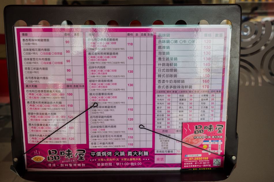 品味屋 - 高雄火車站美食 - 平價義大利麵/燉飯/火鍋