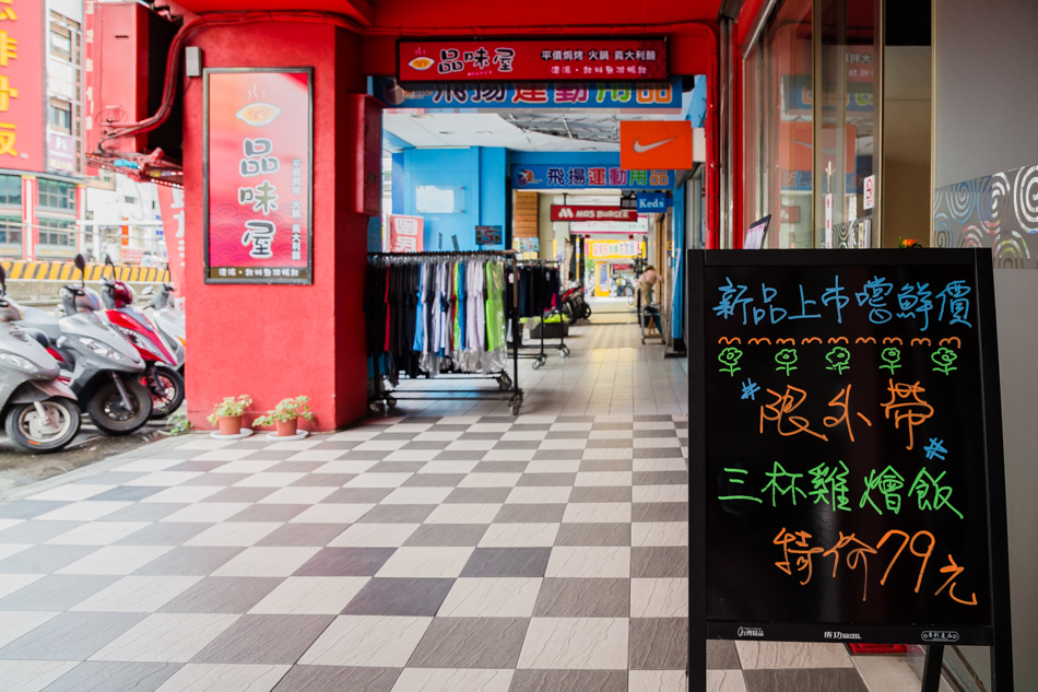 品味屋 - 高雄火車站美食 - 平價義大利麵/燉飯/火鍋 品味屋 - 高雄火車站美食 - 平價義大利麵/燉飯/火鍋
