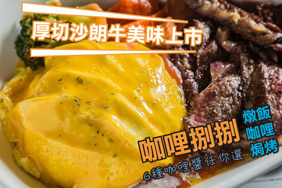 咖哩捌捌 / 咖哩/焗烤/燉飯專賣店 咖哩捌捌 / 咖哩/焗烤/燉飯專賣店