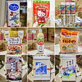 覆鼎金日韓食品/雜貨/日常用品