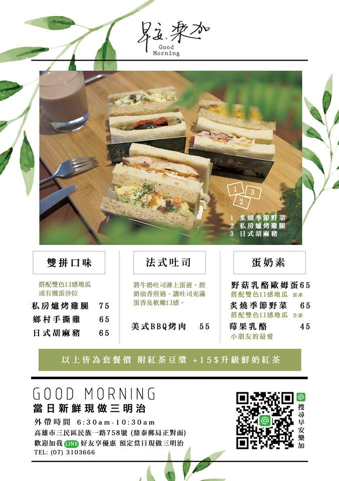 早安樂加 早安樂加