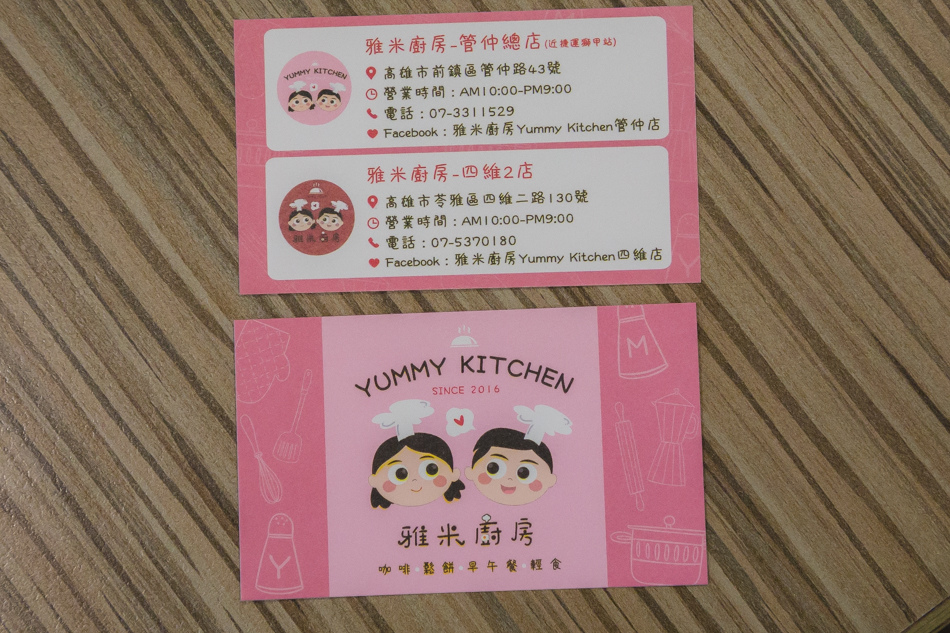 雅米廚房四維店 雅米廚房四維店