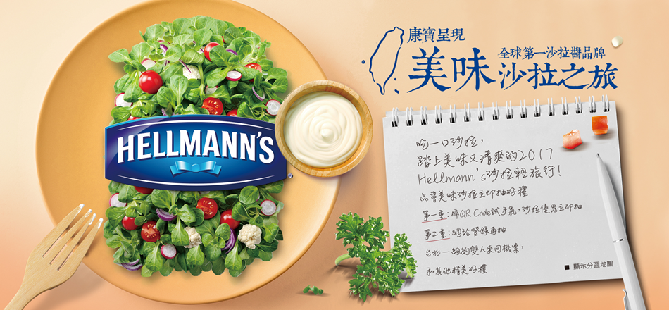 Hellmann’s美味沙拉之旅 x 巴黎波波 - 第2張圖