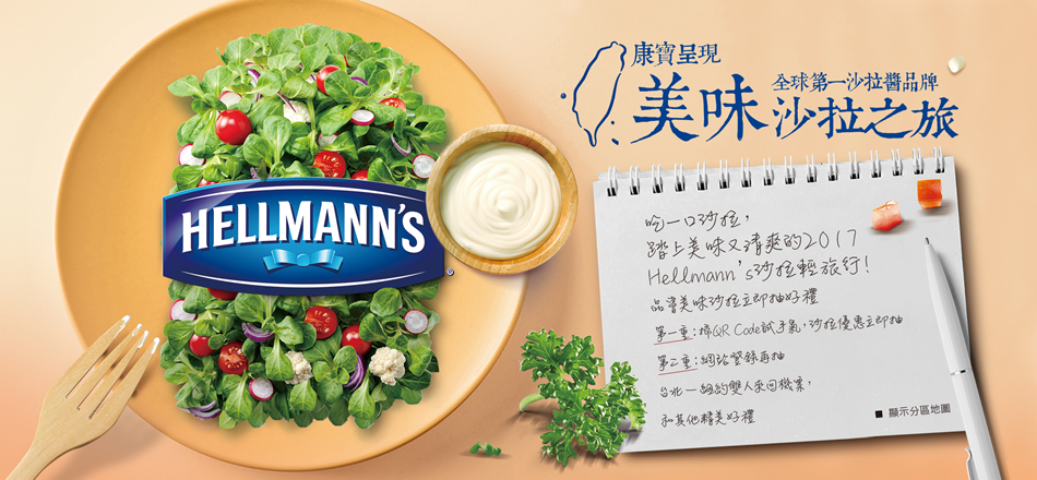 Hellmann’s美味沙拉之旅 x 巴黎波波 2