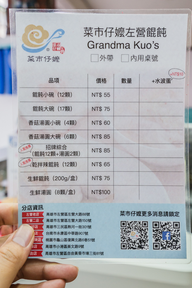 高雄美食 - 菜市仔嫲汾陽餛飩麵 高雄美食 - 菜市仔嫲汾陽餛飩麵