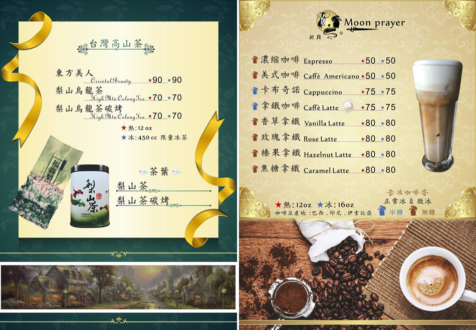 大寮祈月咖啡館 - 菜單 大寮祈月咖啡館 - 菜單