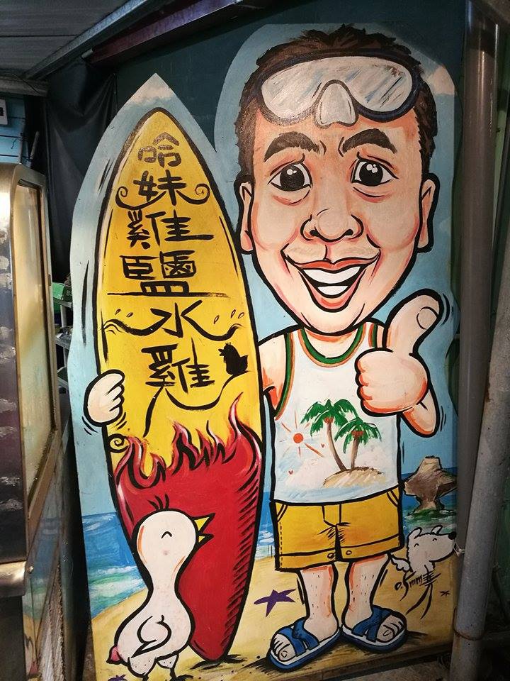 小琉球宵夜篇 小琉球宵夜篇