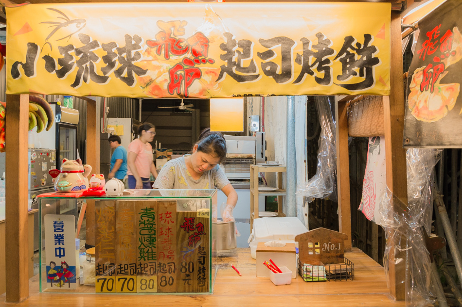 小琉球宵夜篇 小琉球宵夜篇