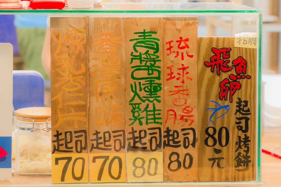 小琉球宵夜篇 小琉球宵夜篇